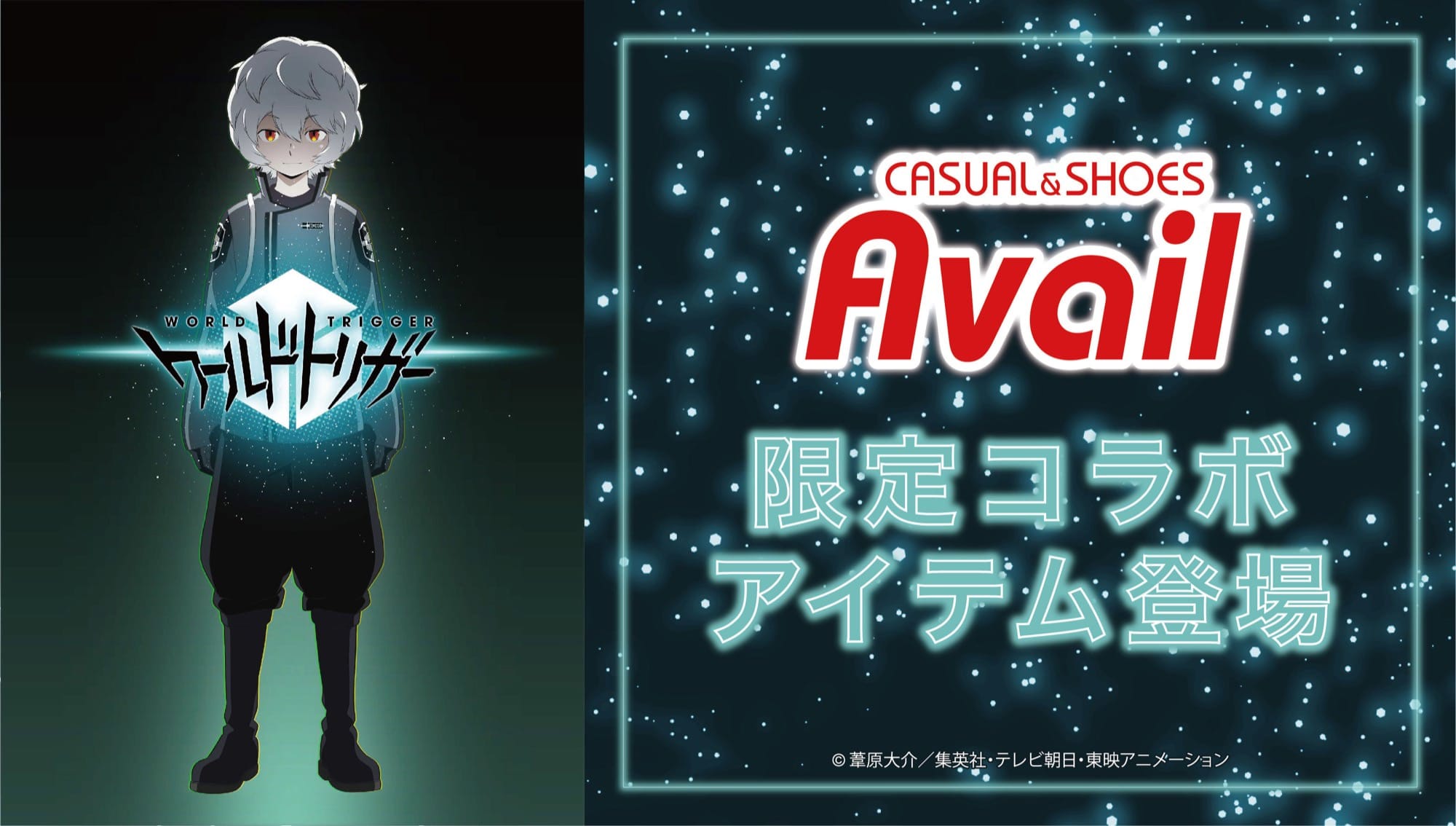 ワールドトリガー × Avail (アベイル) 5月29日よりコラボグッズ発売!!