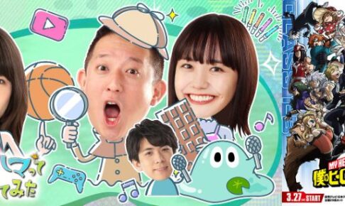 ヒロアカ&転スラ&Dr.STONEを科学で再現! 「沼にハマってきいてみた」