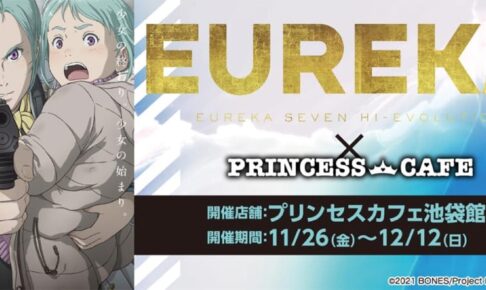 映画「エウレカセブン」× プリンセスカフェ池袋 11月26日よりコラボ!