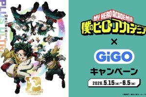 ヒロアカ × GiGO全国 5月15日よりコラボキャンペーン開催!