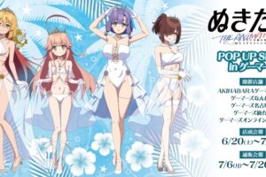 ぬきたし 水着ウェディング ストア in ゲーマーズ 6月20日より開催!