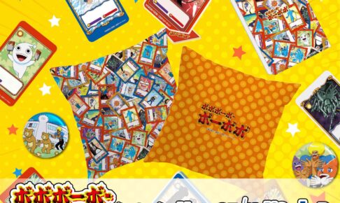 出産祝いなども豊富 ボボボーボ・ボーボボ × ヴィレヴァン 4月28日より限定グッズ登場! その他