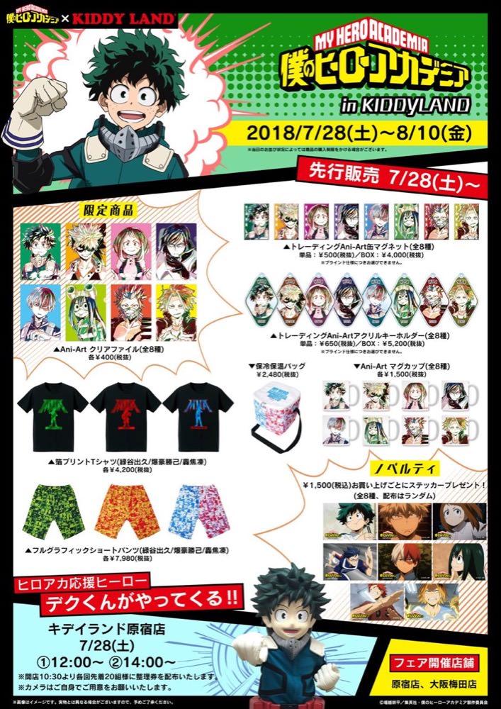 僕のヒーローアカデミア × キディランド原宿/大阪梅田店 7/28-8/10 開催!!