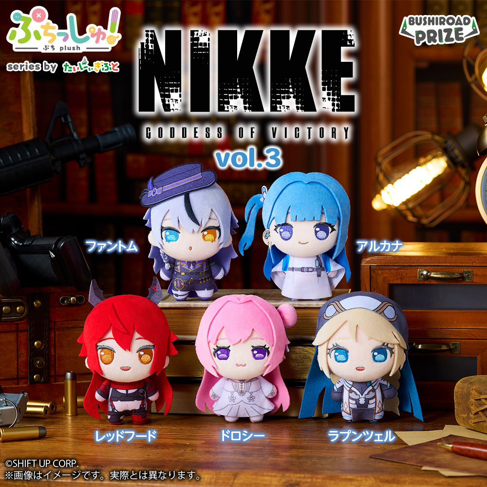 勝利の女神:NIKKE ぷちっしゅ!第3弾 7月24日より登場!