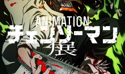 チェンソーマン　チェンソーマン展　公式　パンフレット チェンソーマン チェンソーマン展 公式 パンフレット