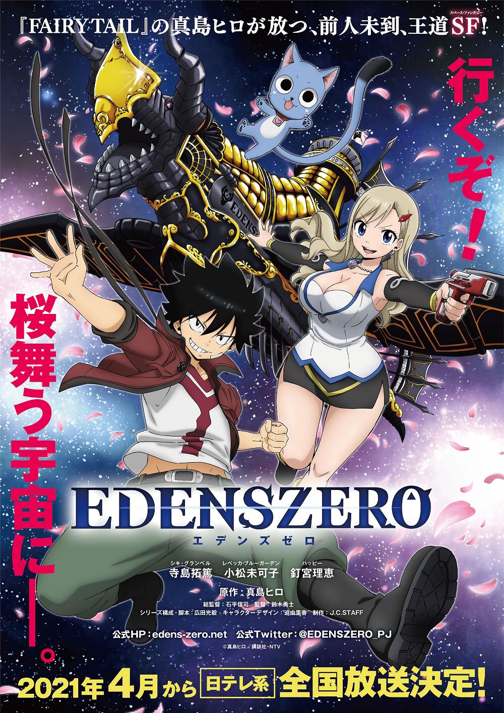 エデンズゼロ EDENS ZERO 1巻〜14巻