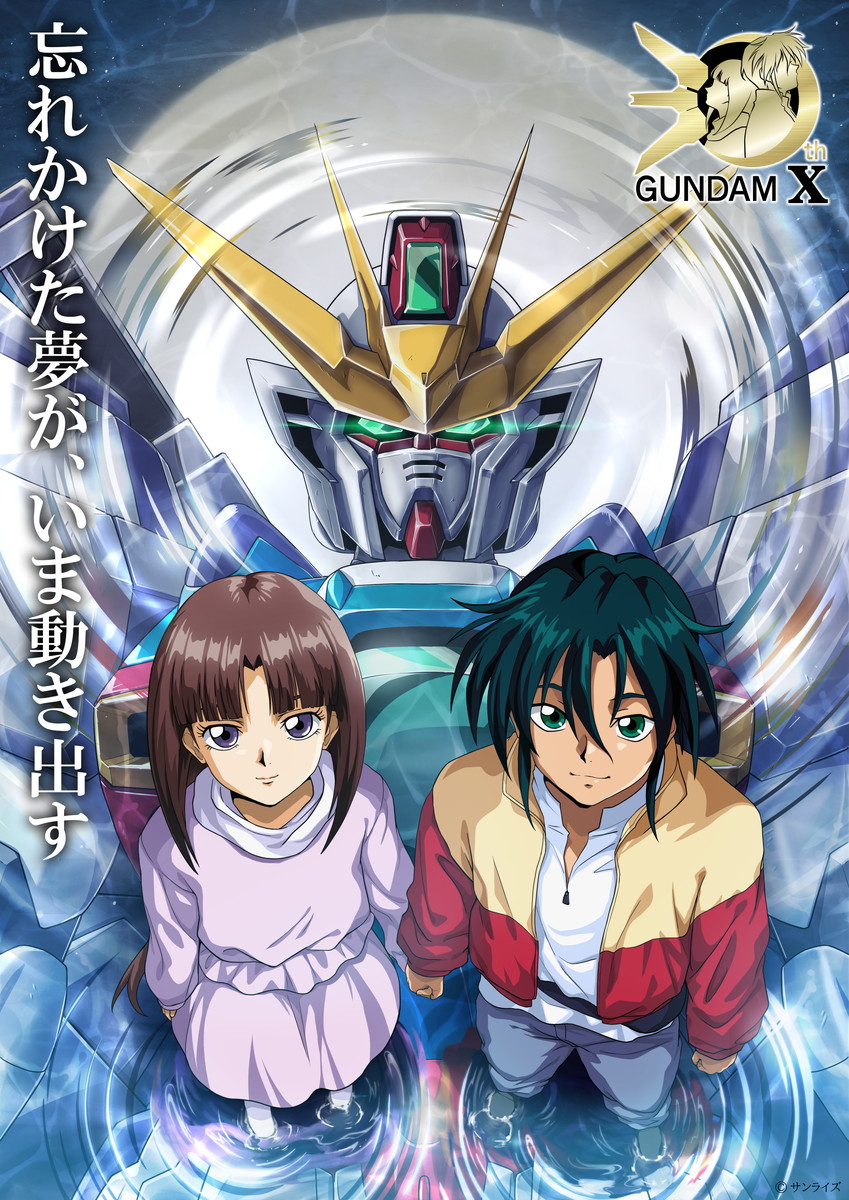『機動新世紀ガンダムX』記録全集 A.W. 30th Chronicle 発売決定!!