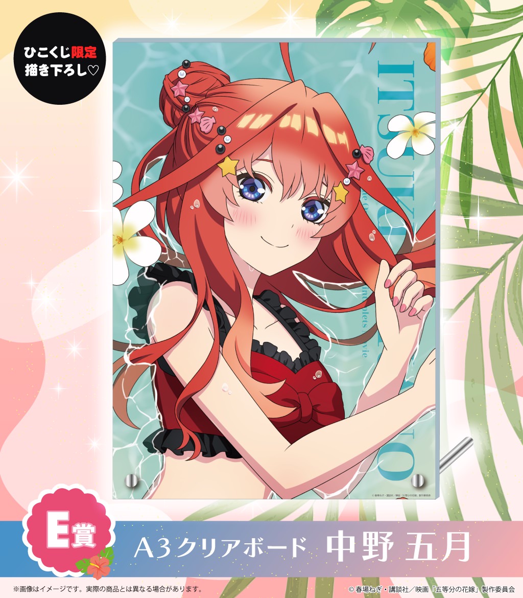 映画「五等分の花嫁」× ひこくじ 水着姿の描き下ろしくじ 7月29日発売!