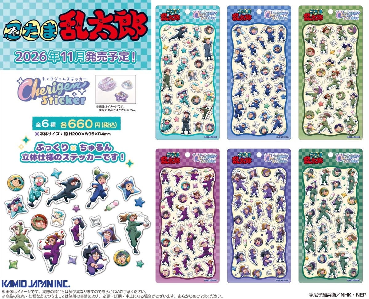 忍たま 六年生まで学年別の全6種展開! ぷっくりシールが11月発売