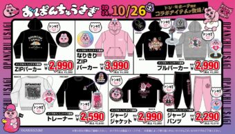 おぱんちゅうさぎ × ドンキ 10月26日よりコラボアイテムが多数登場!