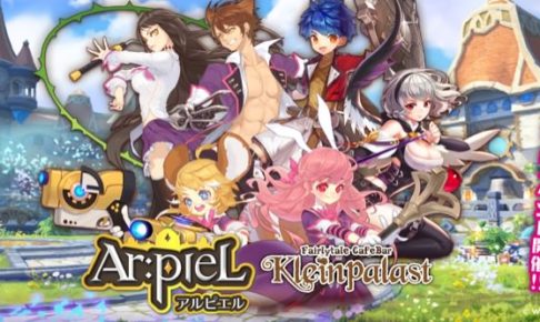 Ar:pieL (アルピエル) × クライン パラスト大阪 8/4-8/19 コラボカフェ開催!!