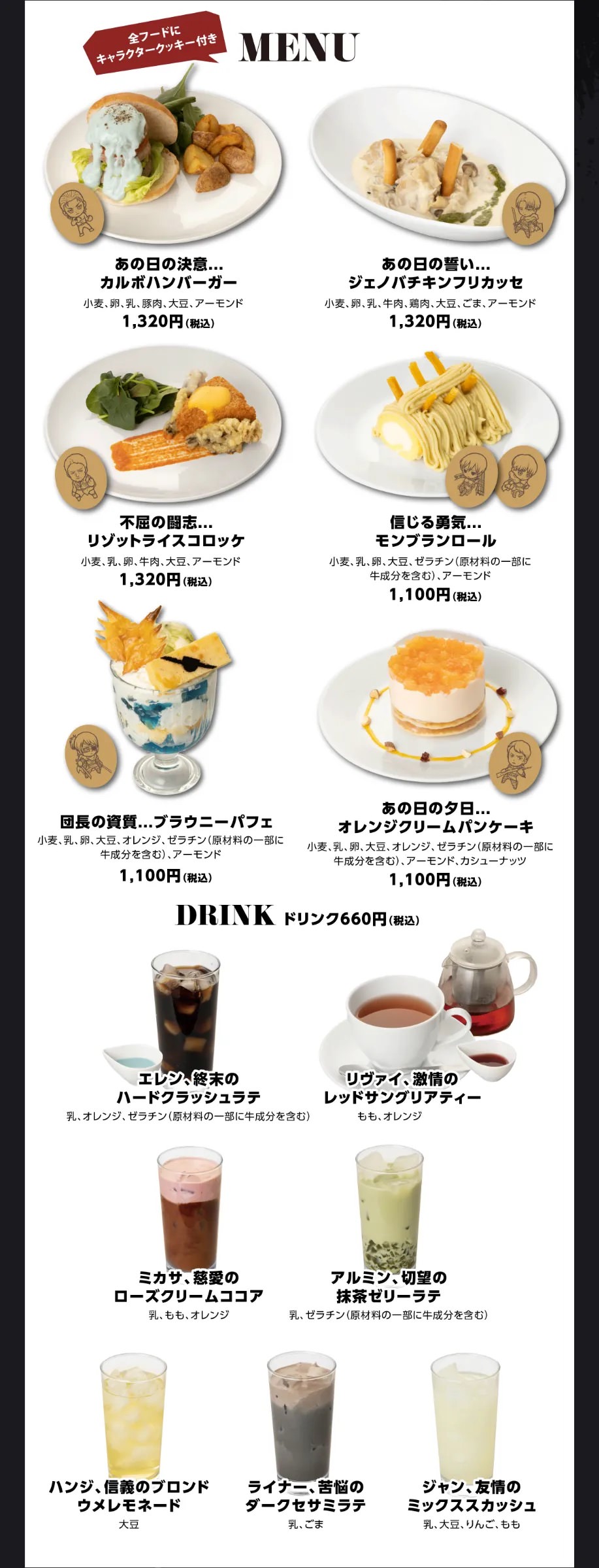 進撃の巨人 カフェ in 東京・大阪 3月17日よりコラボ第3弾 巨人祭を開催!