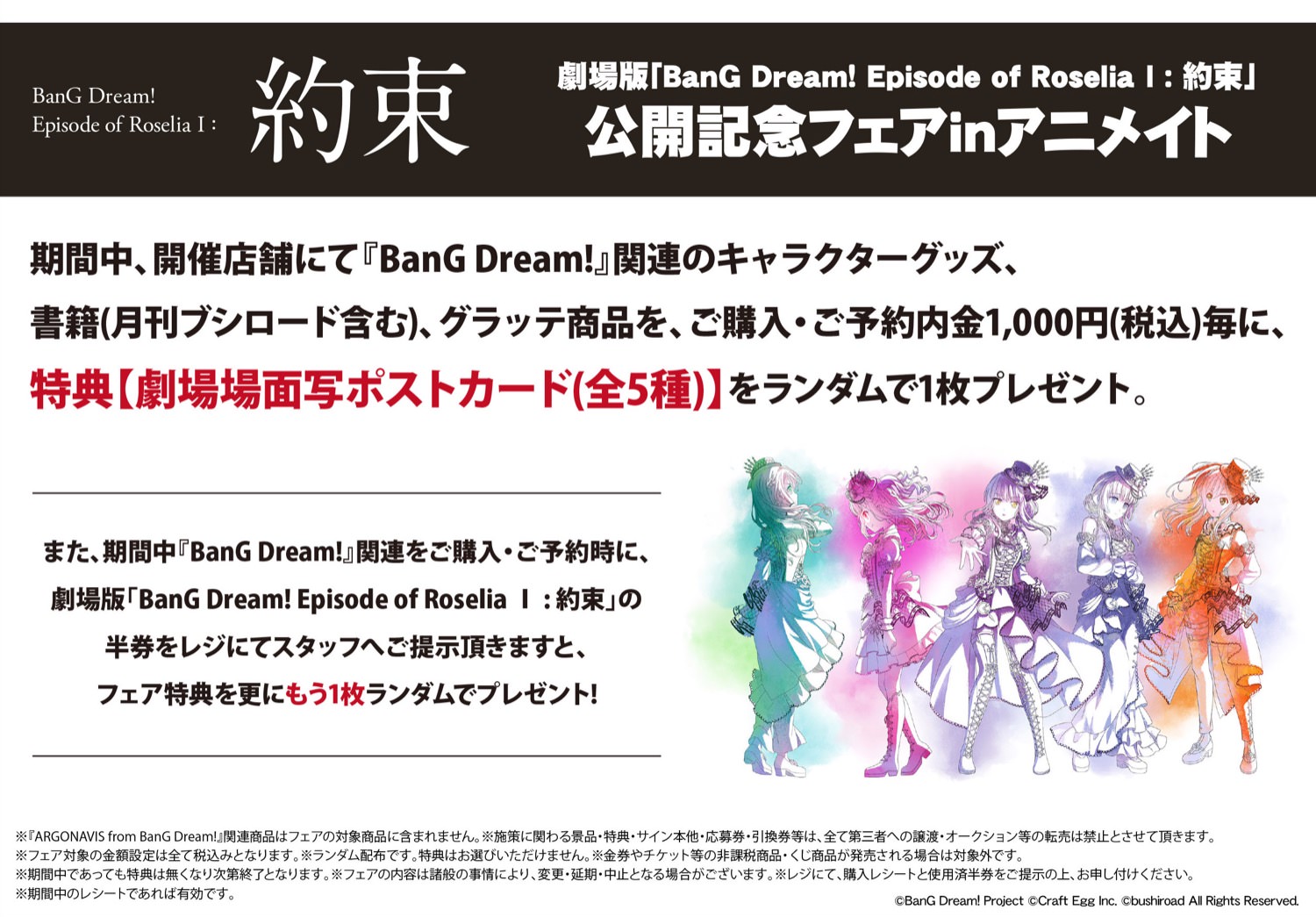 BanG Dream! (バンドリ) フェア in アニメイト 4.23-5.23開催!