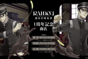 RAIDOU Remastered: 超力兵団奇譚 ストア in 3都市 6月13日開催!