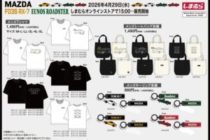 マツダ × しまむら 4月29日よ ロードスター & RX-7が登場!