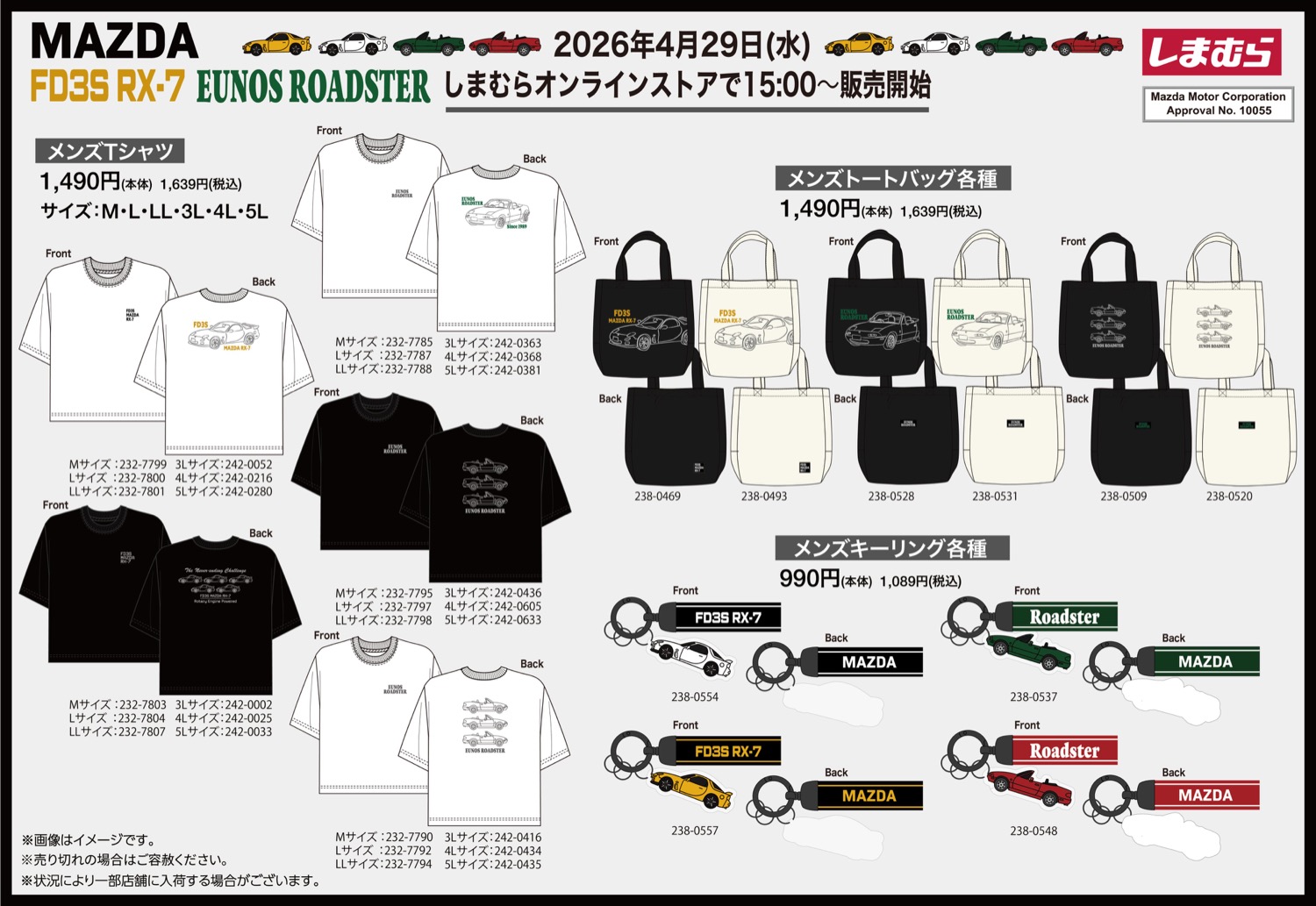 マツダ × しまむら 4月29日よ ロードスター & RX-7が登場!