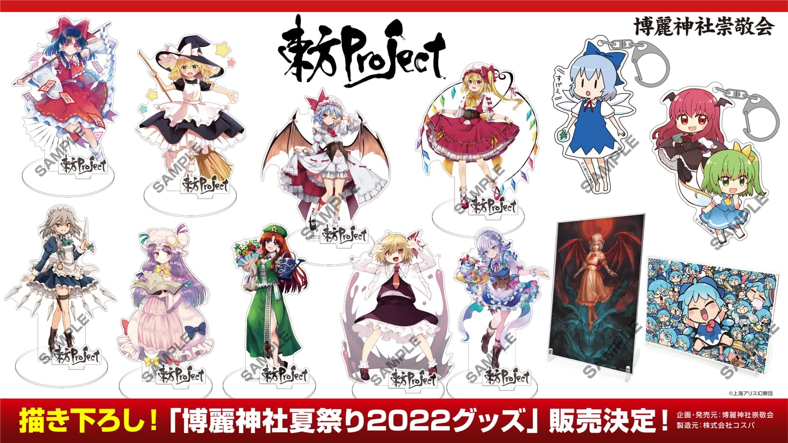 東方 夏祭り 2022 レミリア・スカーレット アクリルスタンド