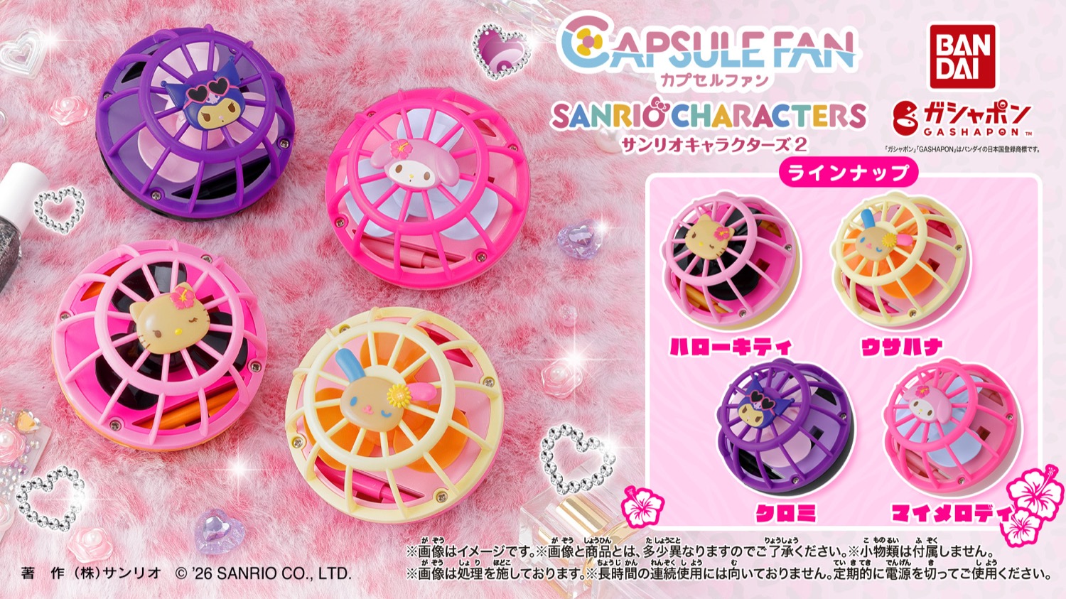 CAPSULE FAN サンリオキャラクターズ2 7月第4週より順次発売!