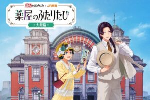 薬屋のひとりごと × JR東海 推し旅 第3弾 大阪篇 4月17日より開催!