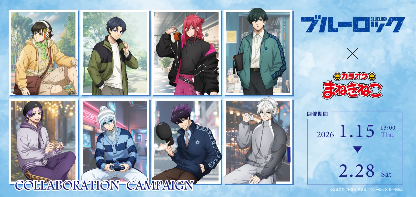 ブルーロック × カラオケまねきねこ 1月15日よりコラボ第4弾開催!