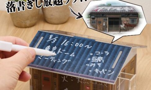 刃牙道 落書きできる刃牙の家 プライズ 10月下旬より登場!