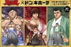 刃牙道 × ドン・キホーテ 9月26日より描き下ろしグッズ発売!