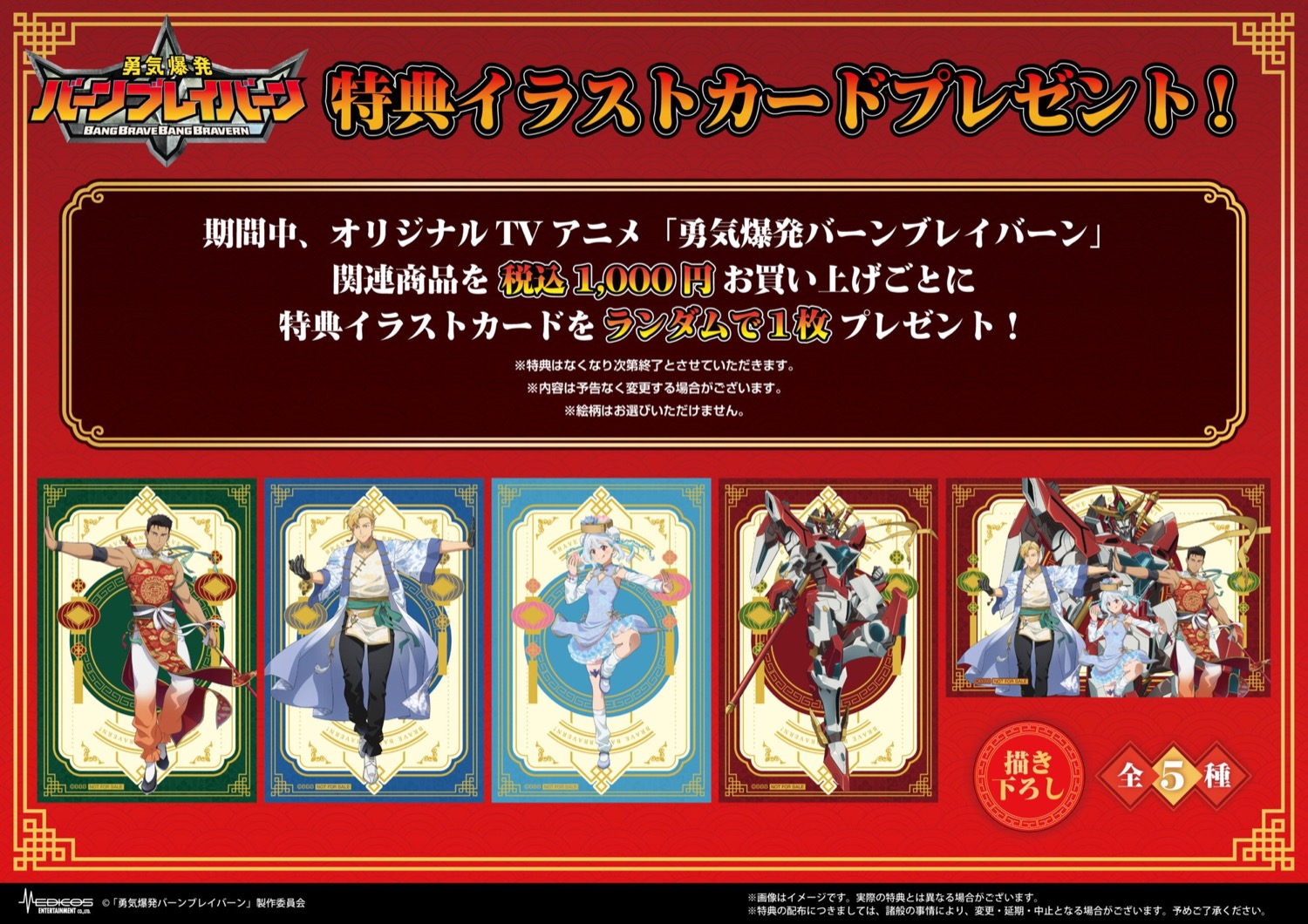 Courage Explosion: Burn Braver! POP UP SHOP Purchase Bonus: Original Illustration Cards (5 Varieties Total)