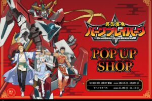 バーンブレイバーン POP UP SHOP in 東京・大阪 10月16日開催!