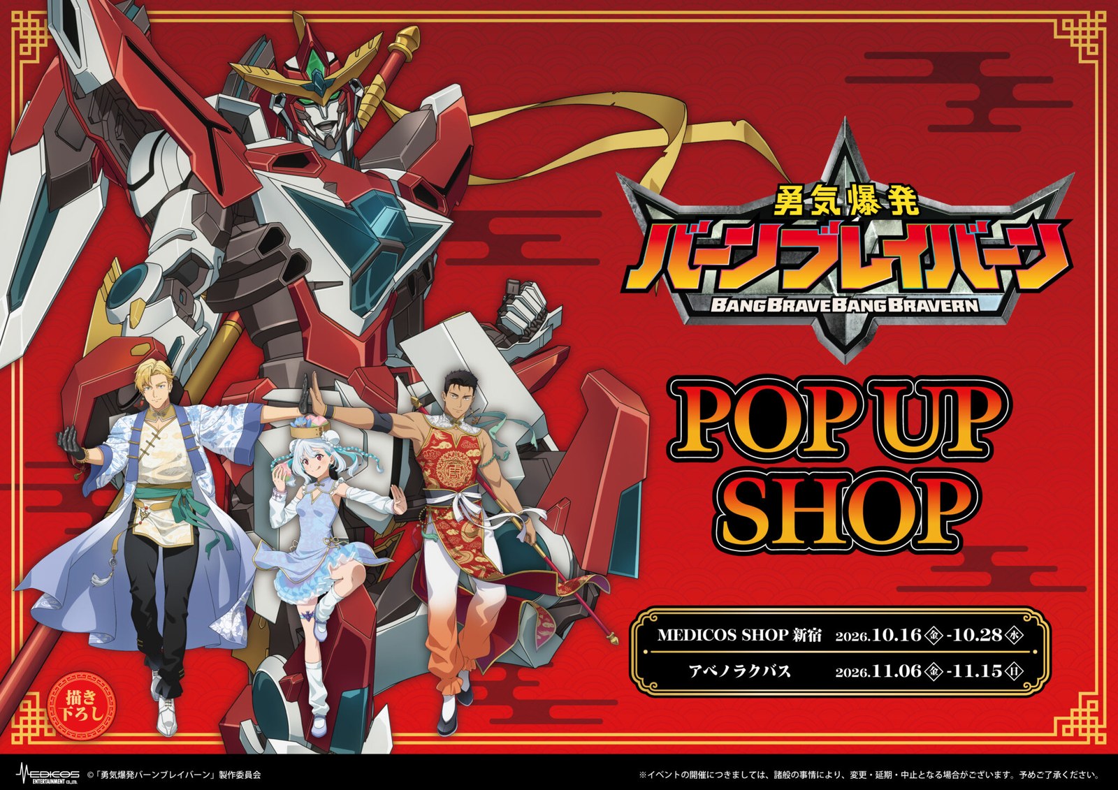 Burn Braver Burn POP-UP SHOP in Tokyo and Osaka—Opening October 16!