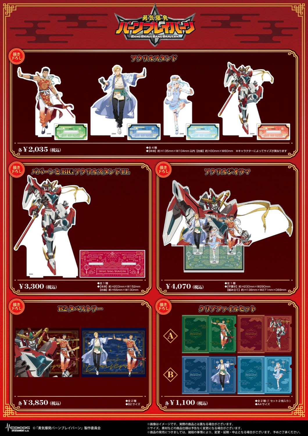 勇気爆発バーンブレイバーン POP UP SHOP 描き下ろし商品 アクリルスタンド・アクリルジオラマ・B2タペストリーなど