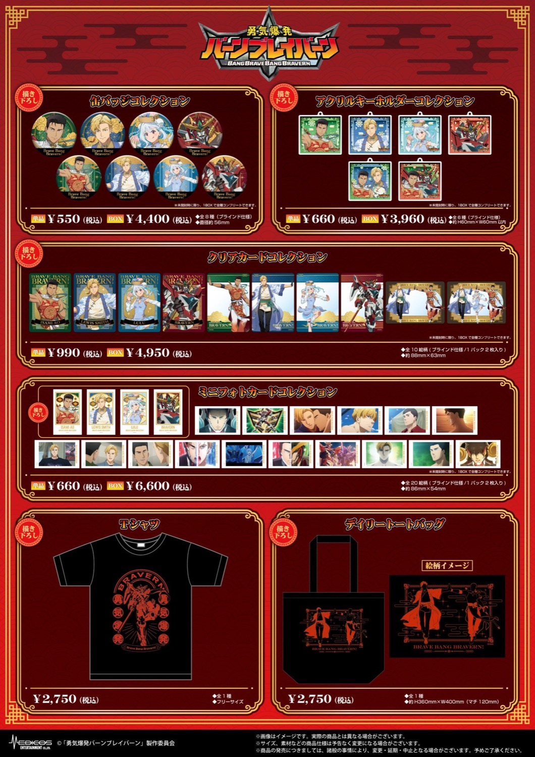 Yuki Bakuhatsu Burn Braver POP UP SHOP Merchandise: Pin Badges, Acrylic Keychains, Clear Cards, Mini Photo Cards, T-Shirts, Tote Bags