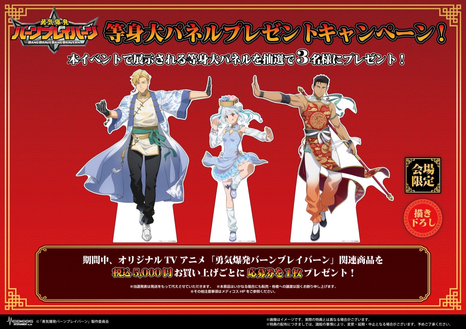 Yuki Bakuhatsu Burn Braver Pop-Up Shop Venue-Exclusive Life-Size Panel Giveaway Campaign