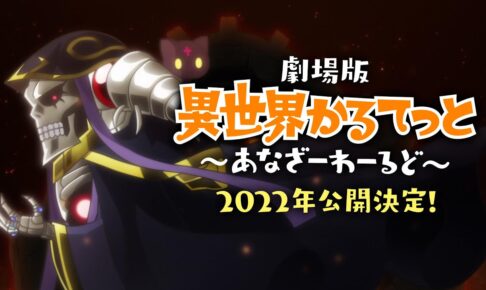 Isekai Quartet, Wikia Re:ゼロ