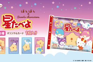 サンリオ × 星たべよ 限定コラボパッケージが7月13日より発売!