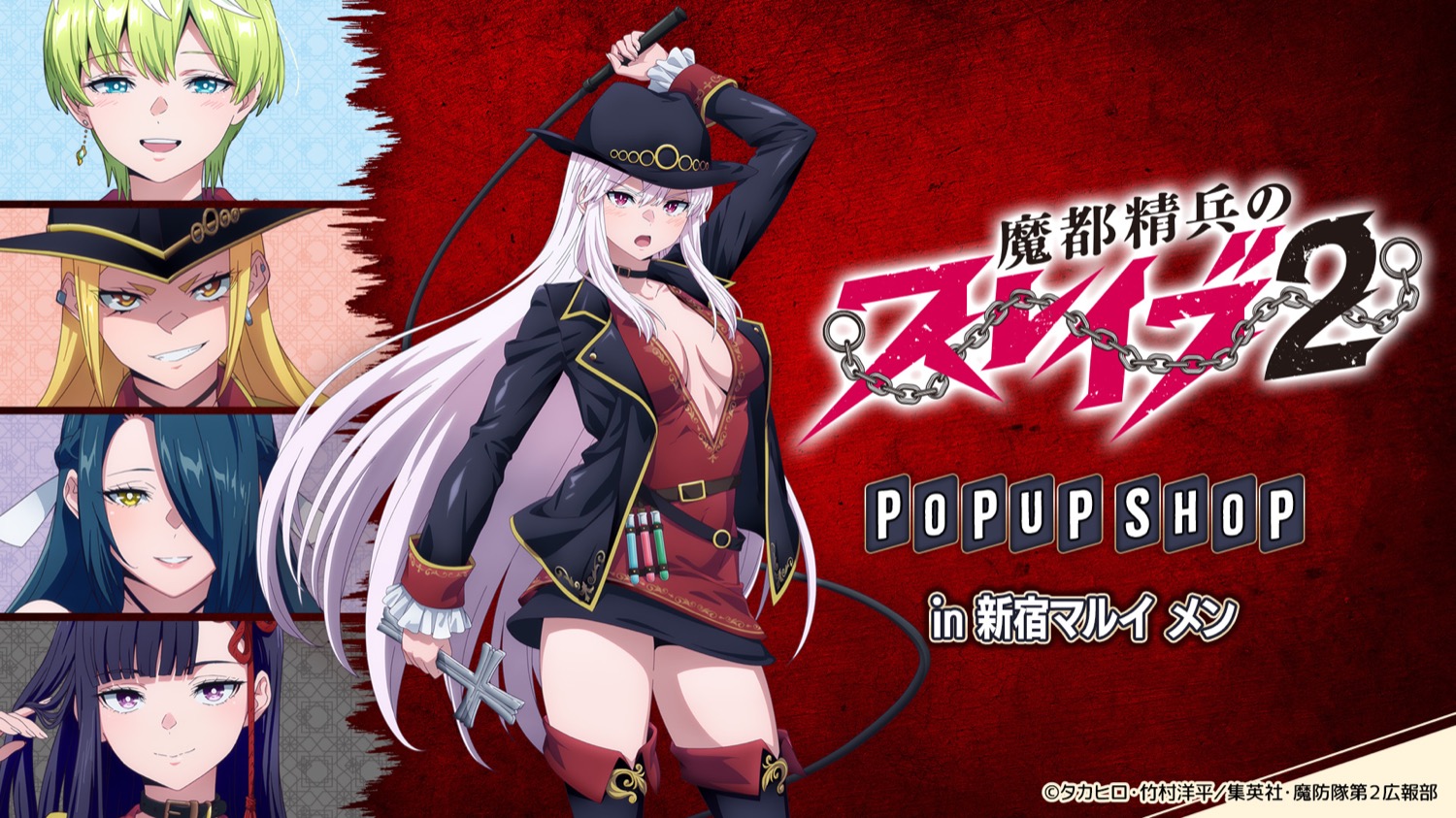 まとスレ ヴァンパイアハンター ストア in 新宿 5月1日より開催!