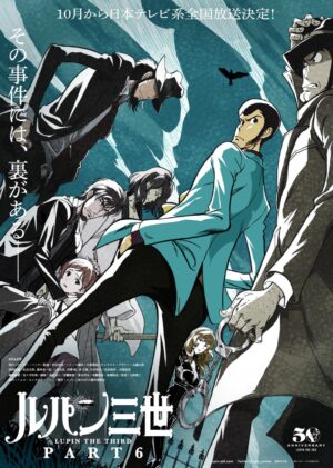 押井守・湊かなえら参加「ルパン三世 PART6」10月9日より放送!