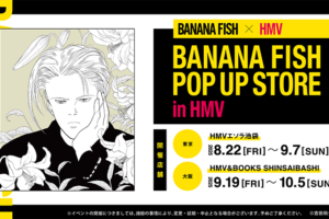 BANANA FISH ストア in 東京/大阪 8月22日より順次開催!