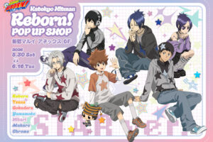リボーン STARver. ストア in 新宿マルイアネックス 5月30日開催!