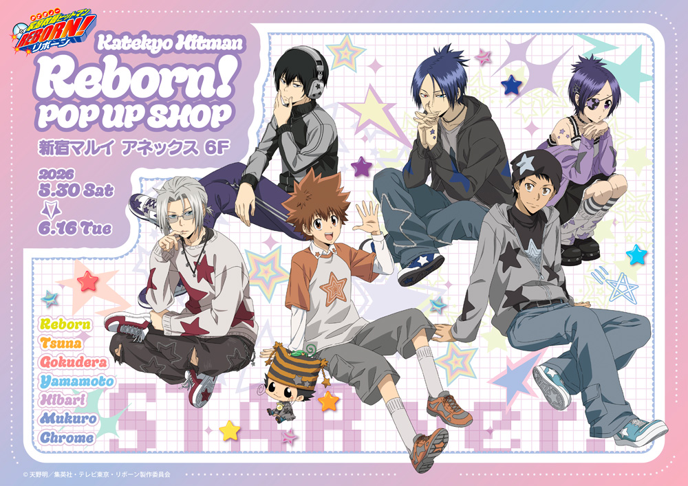 リボーン STARver. ストア in 新宿マルイアネックス 5月30日開催!