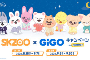 SKZOO × GiGO 8月18日よりコラボキャンペーン実施!