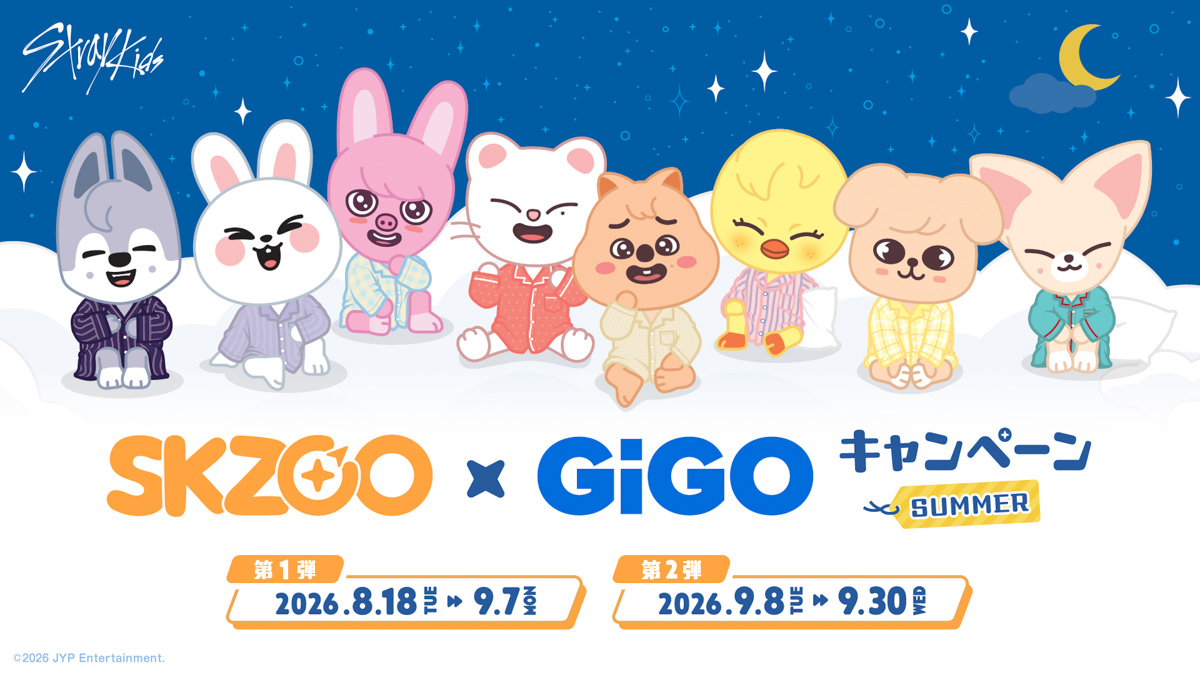 SKZOO × GiGO 8月18日よりコラボキャンペーン実施!