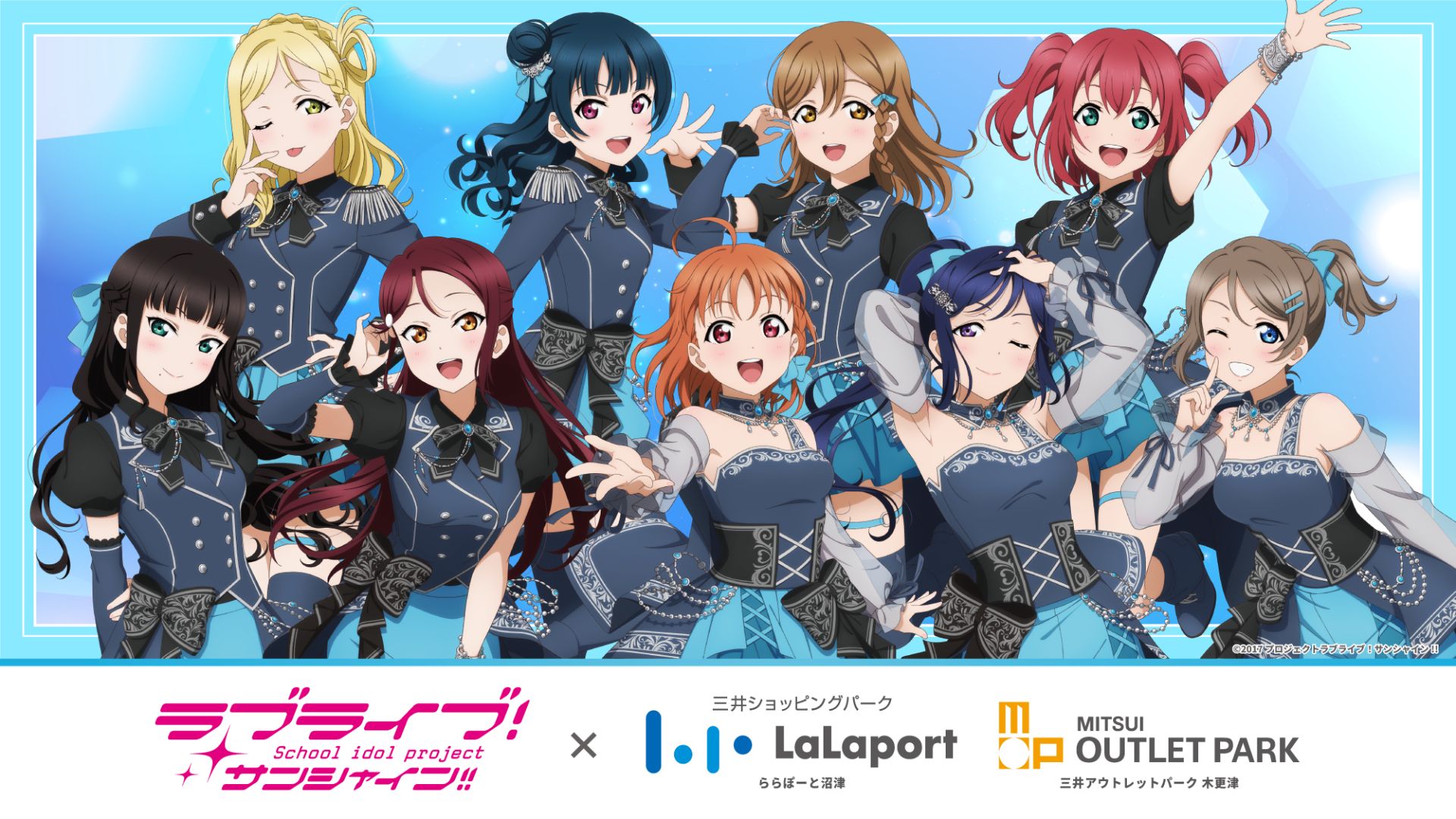 ラブライブ! サンシャイン!! ストア in 静岡・千葉 7月10日より開催!
