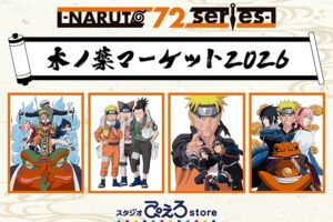 NARUTO 木ノ葉マーケット2026 ストア in 4都市 7月3日より開催!
