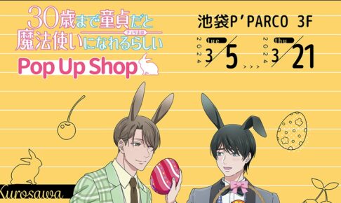 チェリまほカフェ 大阪限定 前半 ポストカード ポスカ 特典
