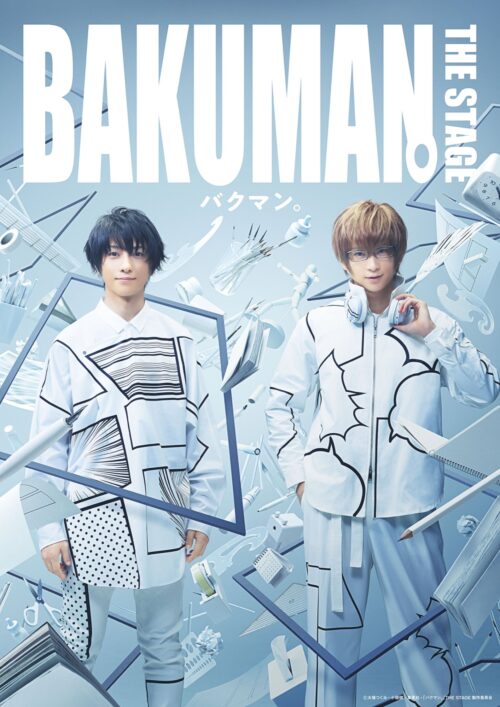 「バクマン。」が鈴木拡樹・荒牧慶彦のW主演で2021年10月舞台化!