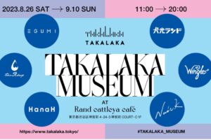 TAKALAKA (タカラカ) ポップアップストア in 表参道 8月26日より開催!
