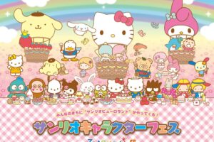 サンリオ × ひらかたパーク 9月16日よりキャラクターフェス開催!