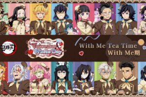 鬼滅の刃 ホワイトデーカフェ in ufotable Cafe 3月10日より開催!