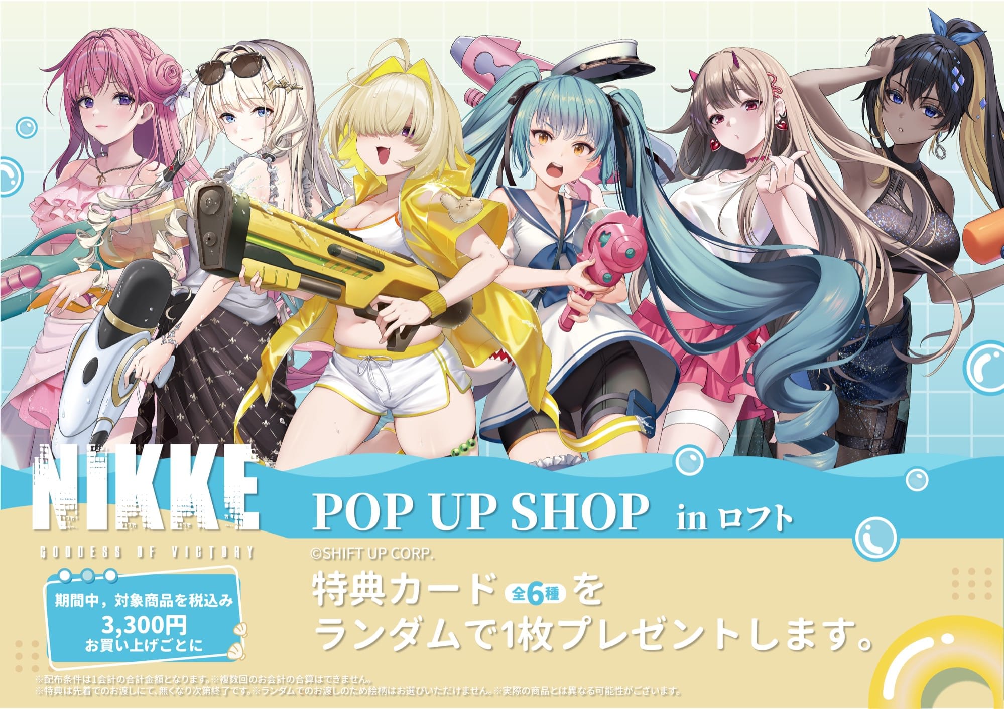 NIKKE 水着姿のポップアップストア in ロフト6店舗 8月22日より開催!