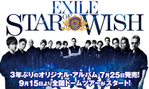 EXILE × 楽天カフェ渋谷 7/18-8/9 ニューアルバム記念コラボカフェ開催!!